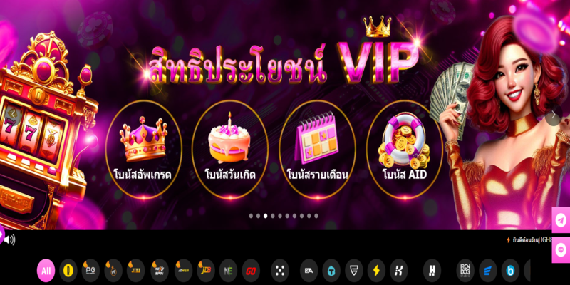 IGH828 VIP โปรแกรม